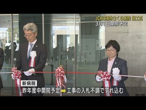 YouTube Video JR清水駅東口に「JCHO清水さくら病院」が完成 建物の老朽化などで清水桜ヶ丘病院が移転