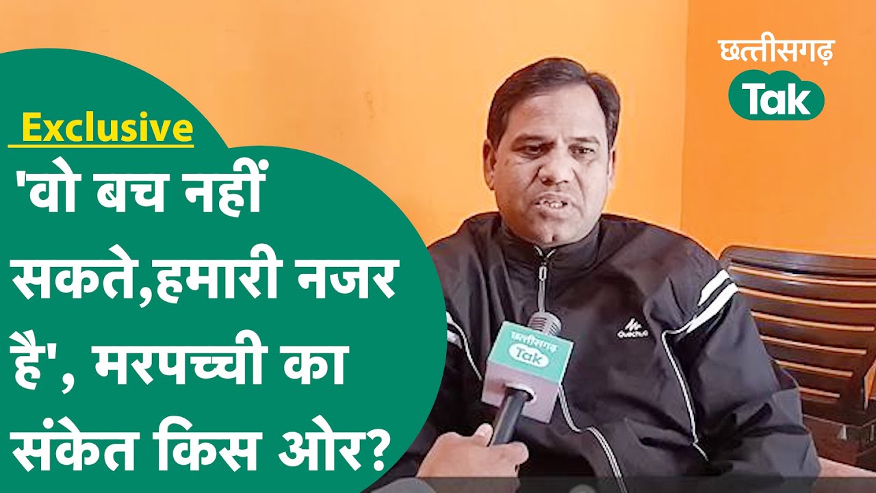 Pranav Kumar Marpachi Exclusive: मरवाही विधायक प्रणव मरपच्ची ने किसे बाहर निकाल देने की दी चेतावनी?