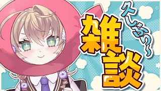日(月)まで)■ホワイトデー2025ボイス~Sweet Returns~ :https://shop.nijisanji.jp/dig-00061_D.html■束縛ボイス:https://shop.nijisanji.jp/dig-00062_D.html - 【雑談】久しぶり!話すことなんてその場で考えるんだよね【にじさんじ/矢車りね】