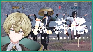 【ソロ縦型配信】しばらく暖めてたけど増えた要素やる【風燕伝:Where winds meet】