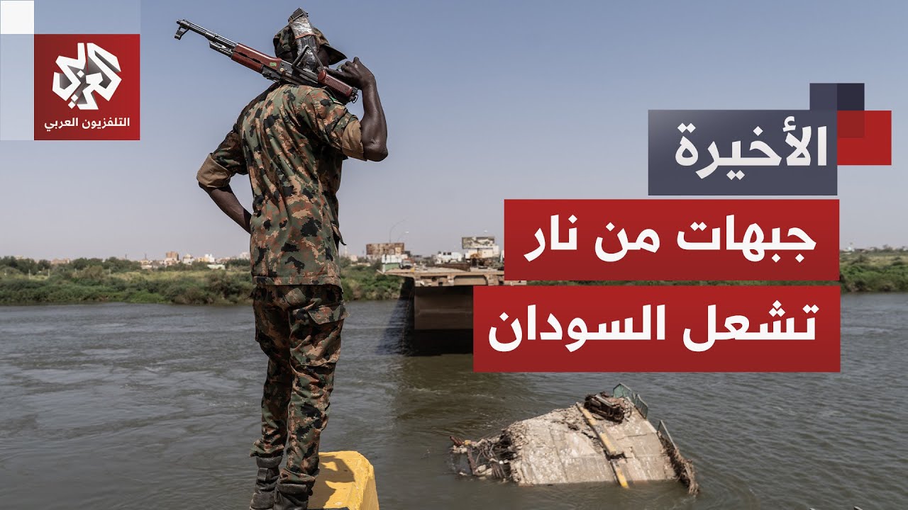 تطهير عرقي وجرائم اغتصاب ومجاعة تتوسع.. حرب السودان تدخل أخطر منعرج منذ بدايت