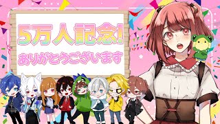 〜5万人記念配信〜からぴちでビンゴ