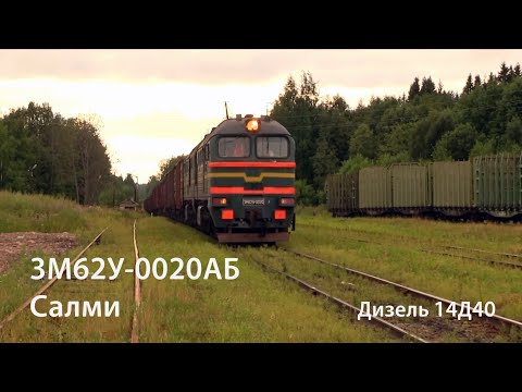 3М62У-0020АБ. Семафоры и передача жезла (РЖД, Салми, Видлица)