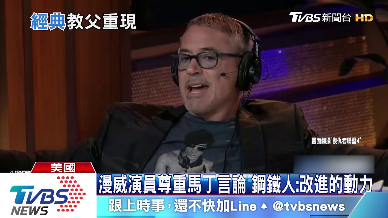 馬丁批漫威電影不像樣 小勞勃大氣回應