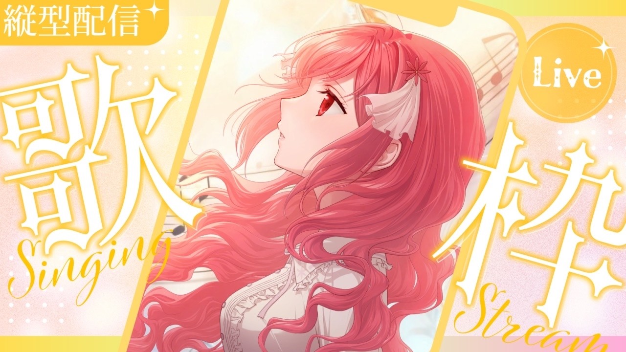 【 #歌枠 】初見さん大歓迎！1時間で終わる歌枠🌙🎤🌺【 karaoke 】#vtuber 　#singing