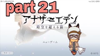 【アナザーエデン】まったりアナエデ part21【実況】
