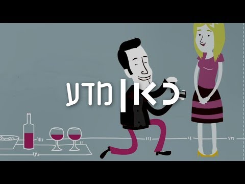 מהו הסוד לנישואים מאושרים?