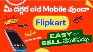 How to sell your old Phone on flipkart in Telugu 📢