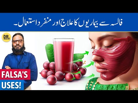 Falsa Se *Bemario* Ka Ilaj! | Falsa/Phalsa Benefits | Dr. Ibrahim