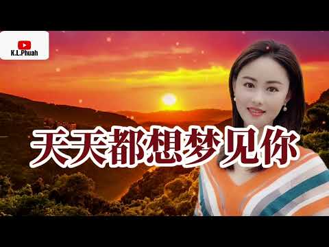2022/05 新歌推荐💓[ 天天都想梦见你 ]💓 演唱 : 胡蜜丹