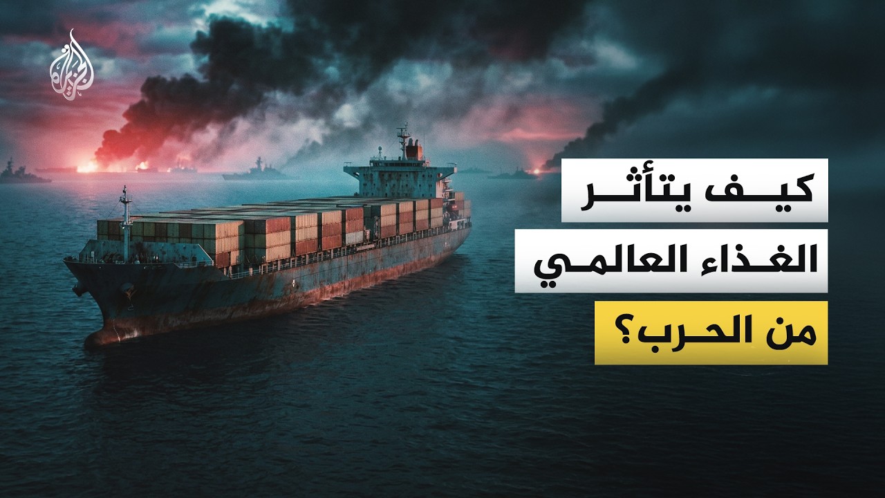 ما علاقة التصعيد في الشرق الأوسط بتضرر برنامج الأغذية العالمي؟