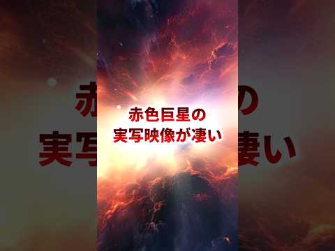 「赤色巨星」のスターステージ:研究者たちは謎のリチウム生成に驚嘆
