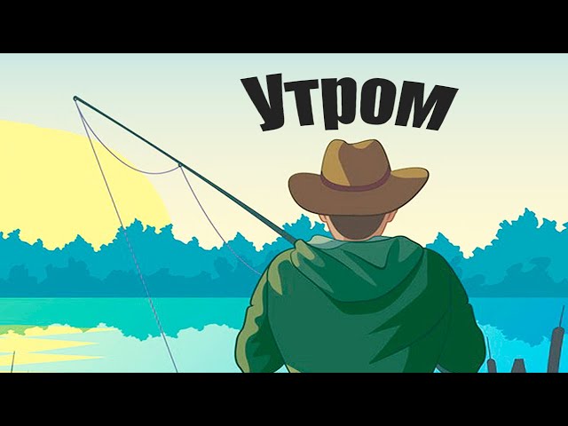 Где Сейчас Клюет Рыба Вконтакте