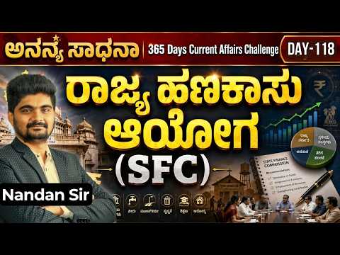DAY-118: ರಾಜ್ಯ ಹಣಕಾಸು ಆಯೋಗ | SCF | 365 Days Current Affairs | INSTAKAS