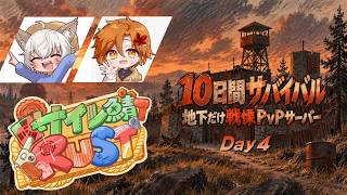 【 #サイレ鯖 】2Weekスト鯖RUST Day4！ 【#コネライブ】