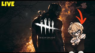 ゲーム配信は一日？時間　今日は…【Dead By Daylight】