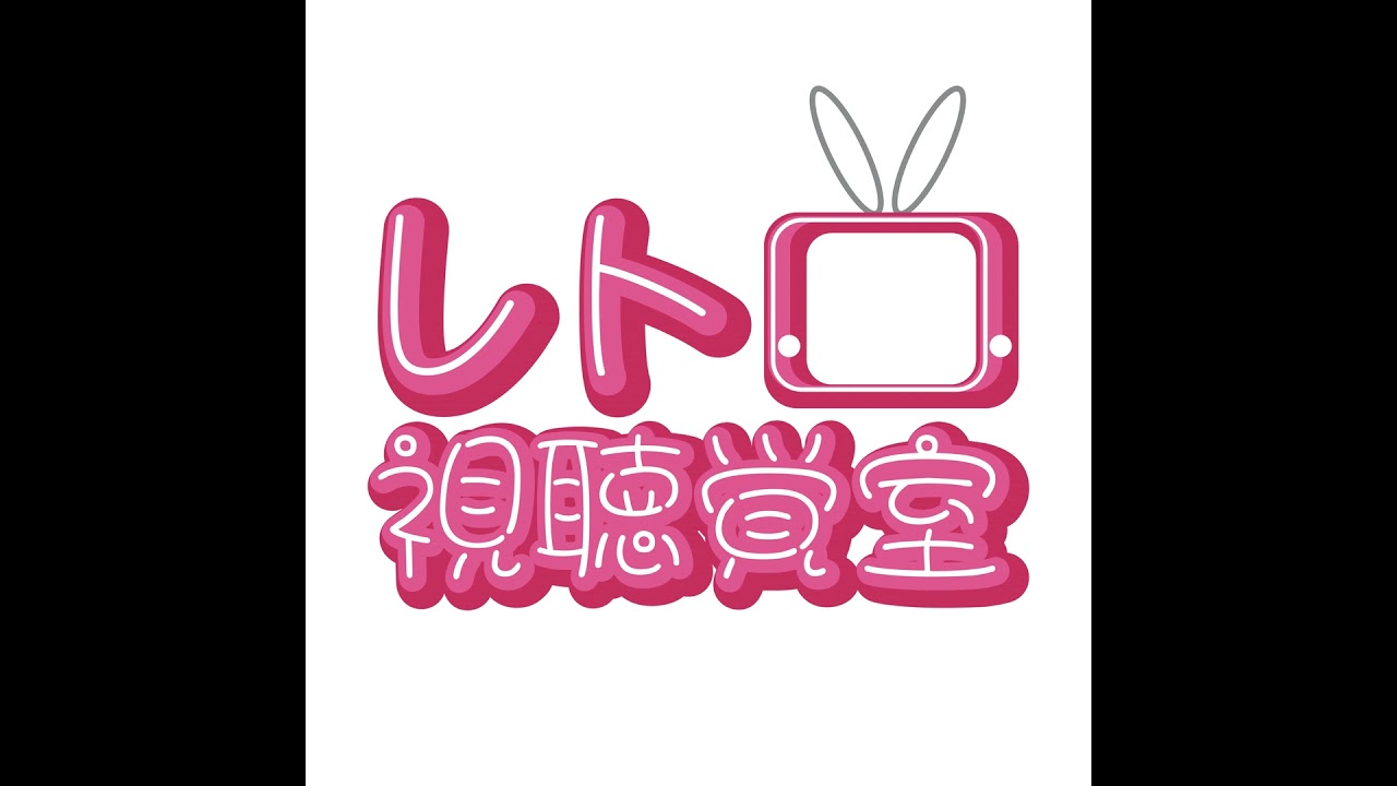 #104　今回のテーマ『高校生のレクリエーションの時間におすすめの映画』