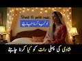 Shadi Ki Pehli Raat Ka Asal Tareeqa Jo Har Naye Couple Ko Maloom Hona Chahiye Shadikipehliraat