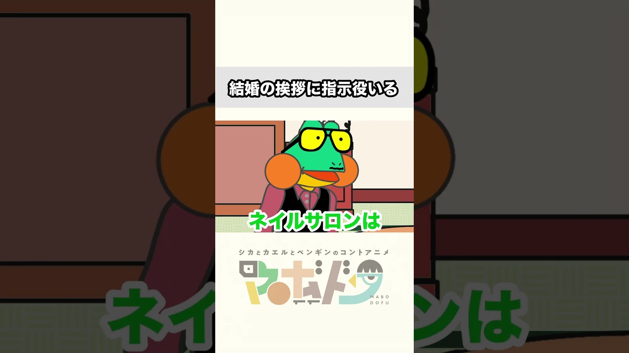 結婚の挨拶で娘が指示役してる  #コント  #コントアニメ #お笑い