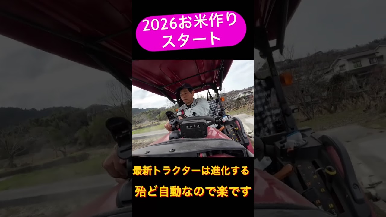 2026お米作りスタート