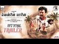 Vellai Yaanai - Official Trailer | Samuthirakani | Subramaniam Shiva | Yogibabu| Santhosh Narayanan