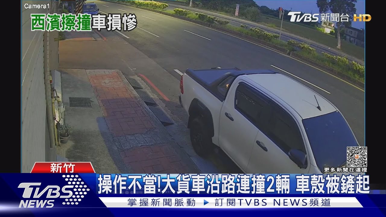 操作不當!大貨車沿路連撞2輛 車殼被鏟起