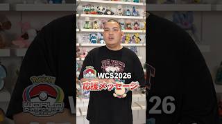 🔥TON・GGさんからの観戦応援！🔥｜WCSを100倍楽しむ特別番組！♪