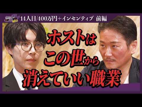 経済学科 No. 1ホスト家出、ホームレス経験。親の期待を裏切りホストになるため上京した求職者の挑戦。【前編】【菅原 慎太郎】〔14人目〕夜職版就活NEO