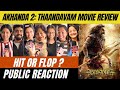 Akhanda 2 Thaandavam Movie Public Talk Nandamuri Balakrishna की फिल्म देखकर 