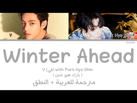 V &lsquo;winter Ahead (with Park hyo Shin)&lsquo; Arabic sub - مترجمة للعربية + النطق