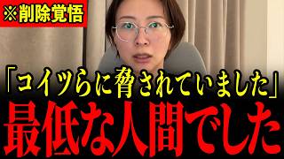 ※とんでもない人物に脅されていました…全てお話しするので消される前に見てください…【さとうさおり/浜田聡】