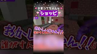 かまってちゃんなショッピ【非公式切り抜き/我々だ】#shorts