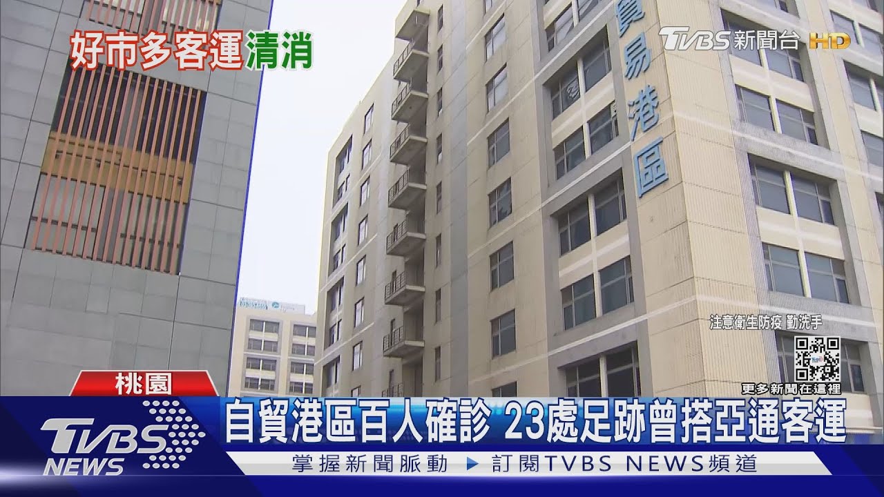 自貿港區百人確診23處足跡 曾搭桃園3路公車