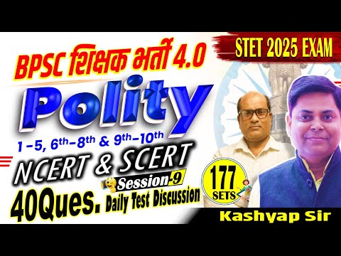 BPSC TRE 4.0 || Polity, SET-177 DAILY TEST DAILY DISCUSSION // 40 Questions By Kashyap Sir #bpsc