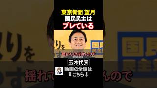 玉木代表 国民民主の連立与党入りは？ #政治ニュース #国民民主党 #玉木雄一郎