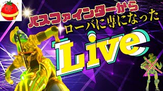 【Apex】マジでうまくなりたいトマトの配信！ローバ専！初見さん大歓迎！