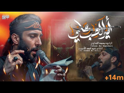 يحيى البنداوي امير الحب علي حصريا official video yahya albendawi amer alhob ali