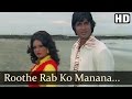 रूठे रब को- अमिताभ बच्चन- प्रवीण बाबी- मजबूर- कि