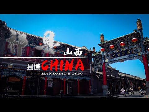 [Área] Cidade de Jinzhong, província de Shanxi-Condado de Qi Qiao Family Courtyard 4K Ultra HD