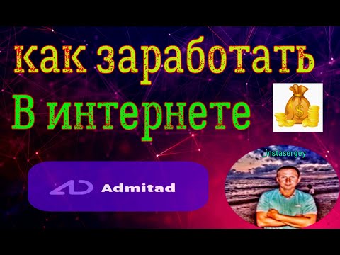 как заработать на admitad пассивно    (без вложений) новичку удаленно