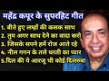 Mahendra Kapoor Hit Song महेन्द्र कपूर के हिट गीत Old Is Gol