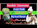 Bashir Mastana||Gojri Bait||Wafatnaama Haji Israil Khatanaبشیر مستانہ|| گوجری بیت||