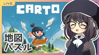 【 CARTO】地図を繋げて島々を冒険！癒しのパズルアドベンチャー🗺【RUNE./るーん】
