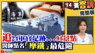 陳時中很擔心...睦鄰軍艦大染疫！