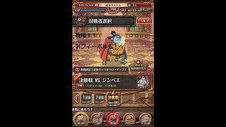 トレクル】コロシアムジンベエ！とドフィーボル！【ぬま】