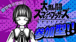 【#スマブラsp】視聴者参加型！！MAX23時まで！！初見さん＆初心者さんもおいで！　アットホームなスマ部屋です！！【朧夜 轢/Vtuber】