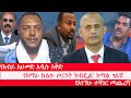 Anchor Media የአብይ አህመድ አዲሱ እቅድ የአማራ ክልሉ ጦርነት ከ�