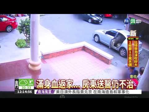 租屋糾紛扣押金 房東遭打死