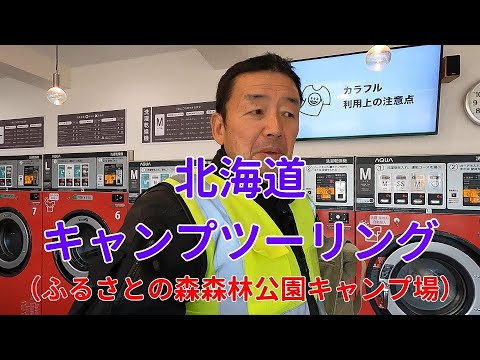 Hokkaido Camp Touring (camping del parque forestal Furusatonomori de la ciudad de Horonobe)/HONDA VFR1200X Crosstourer/motocicleta