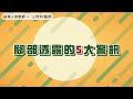 腳抽筋、腳跟疼痛出什麼事？從腳看健康：5大徵兆透露警訊